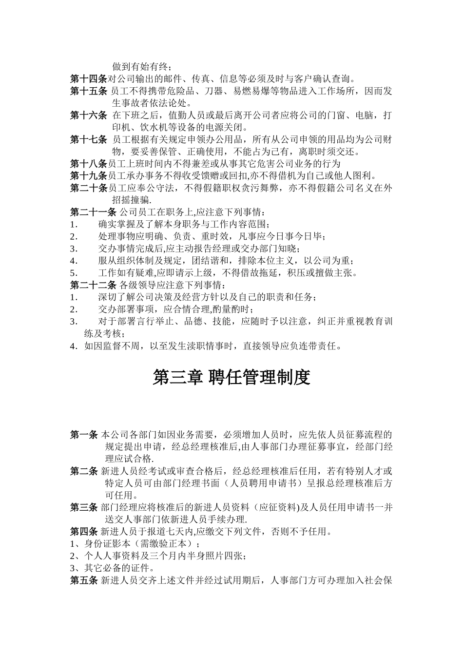 公司规章制度范本54986_第3页