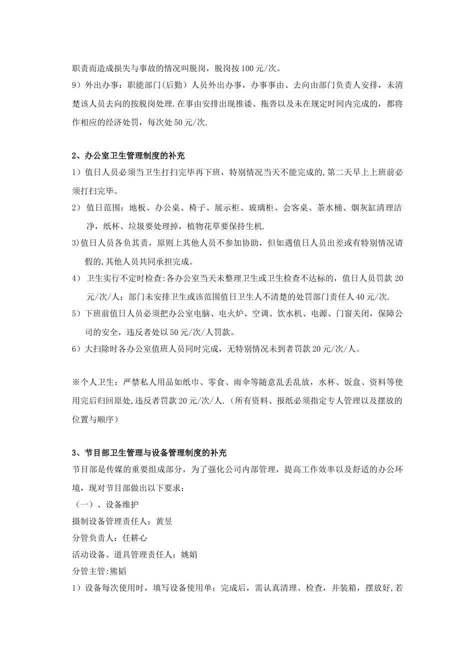 公司规章制度补充说明_第2页