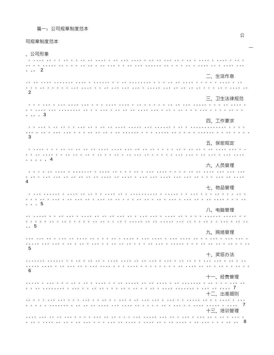 公司规章制度落款_第1页