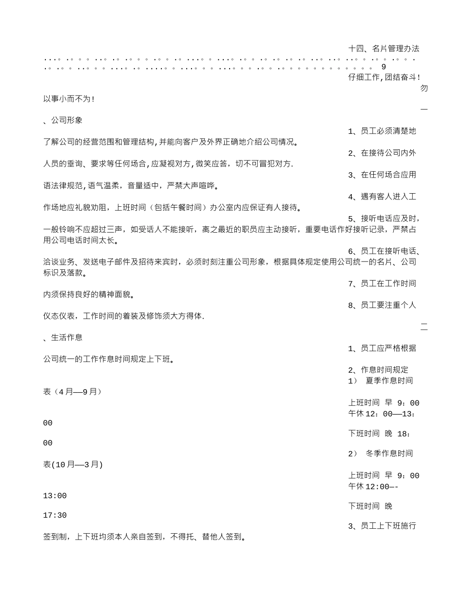 公司规章制度落款_第2页