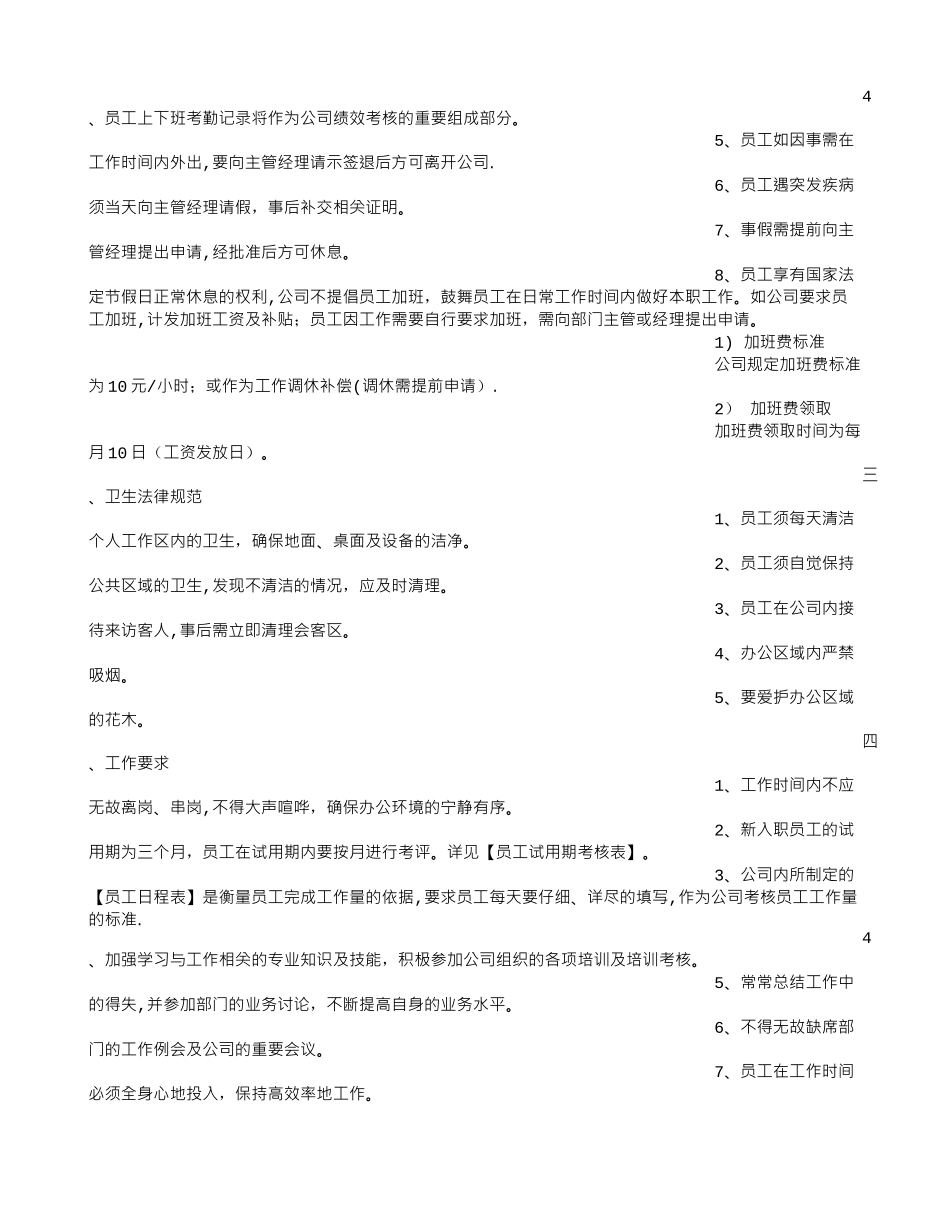 公司规章制度落款_第3页