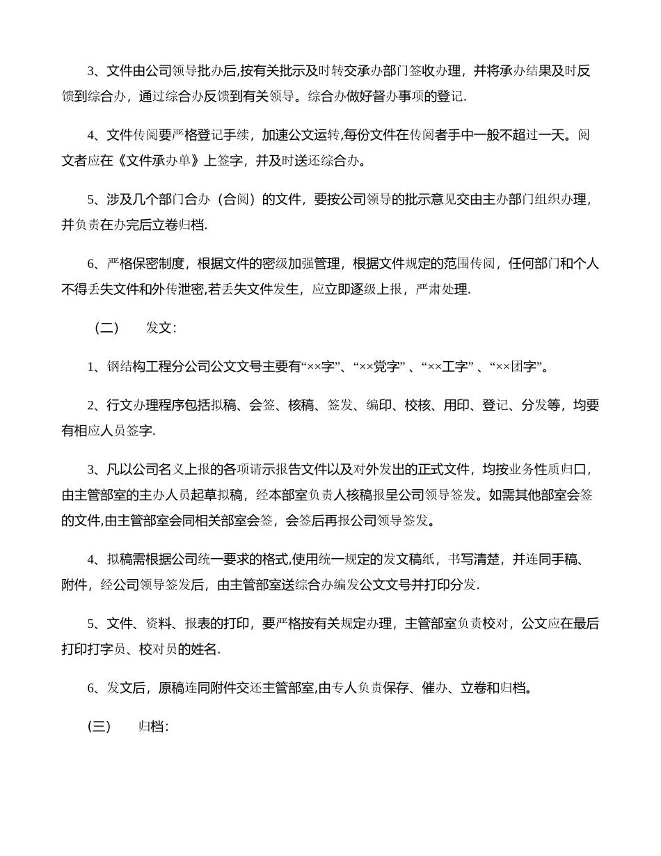 公司规范化办公程序的若干管理规定_第2页