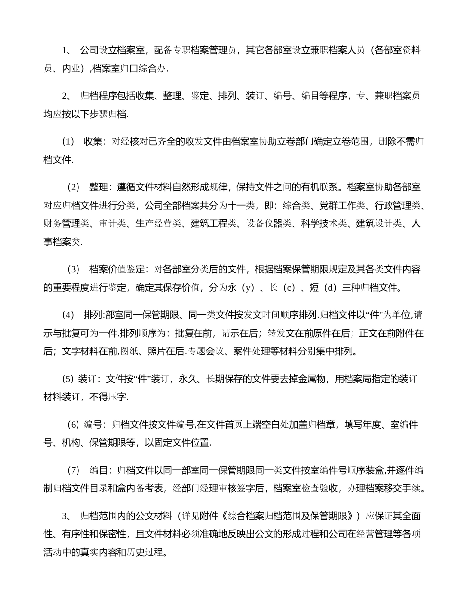 公司规范化办公程序的若干管理规定_第3页