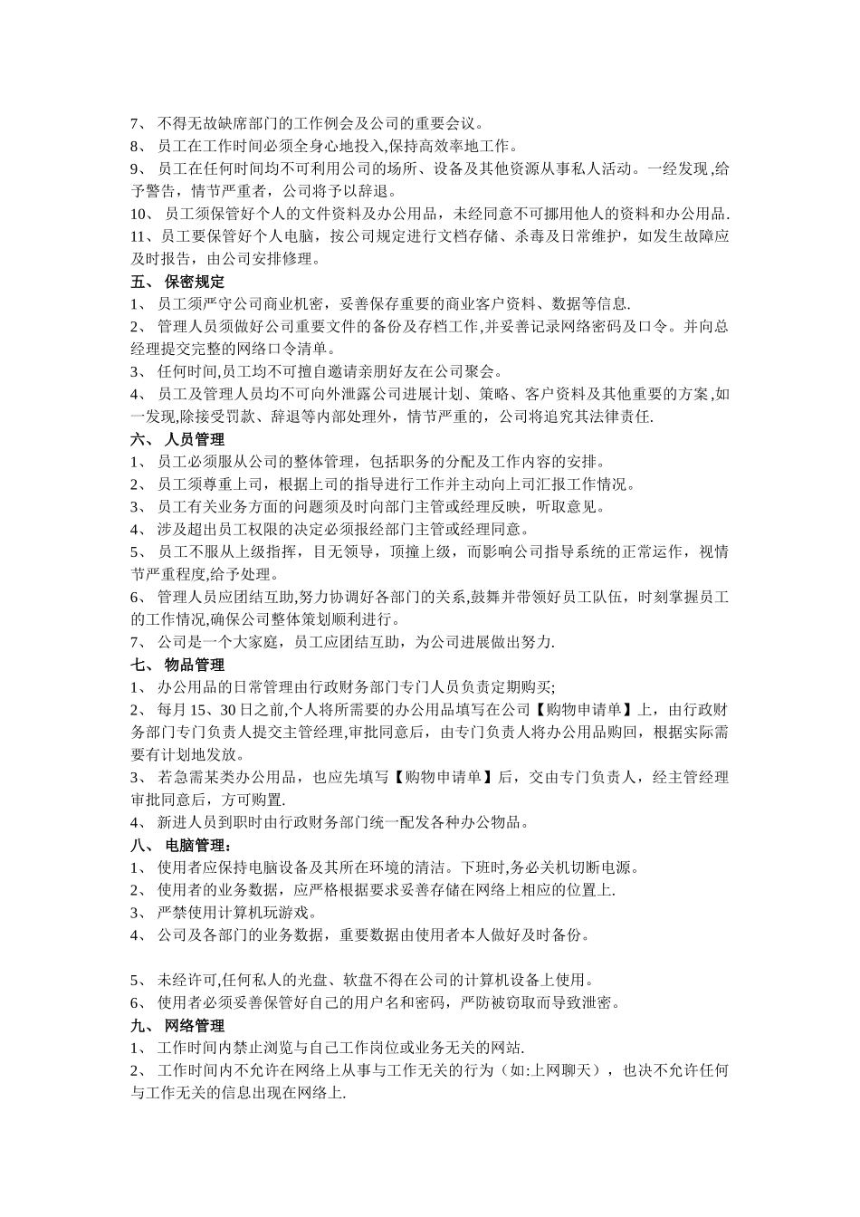 公司规章管理制度_第2页