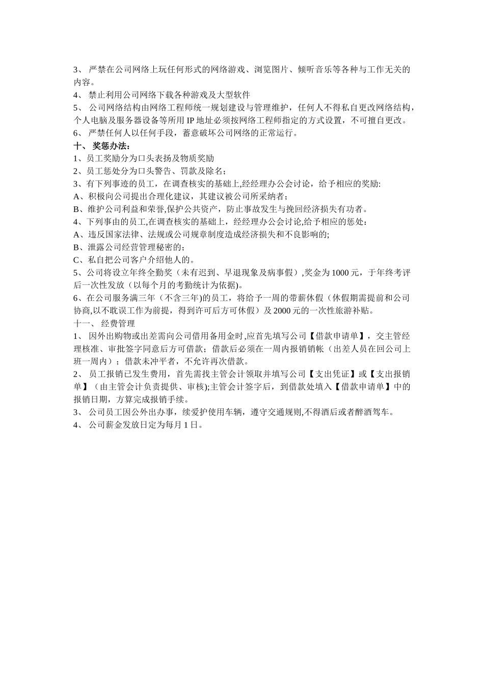 公司规章管理制度_第3页