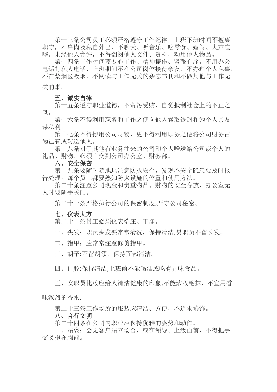 公司规章制度范本与员工守则_第2页