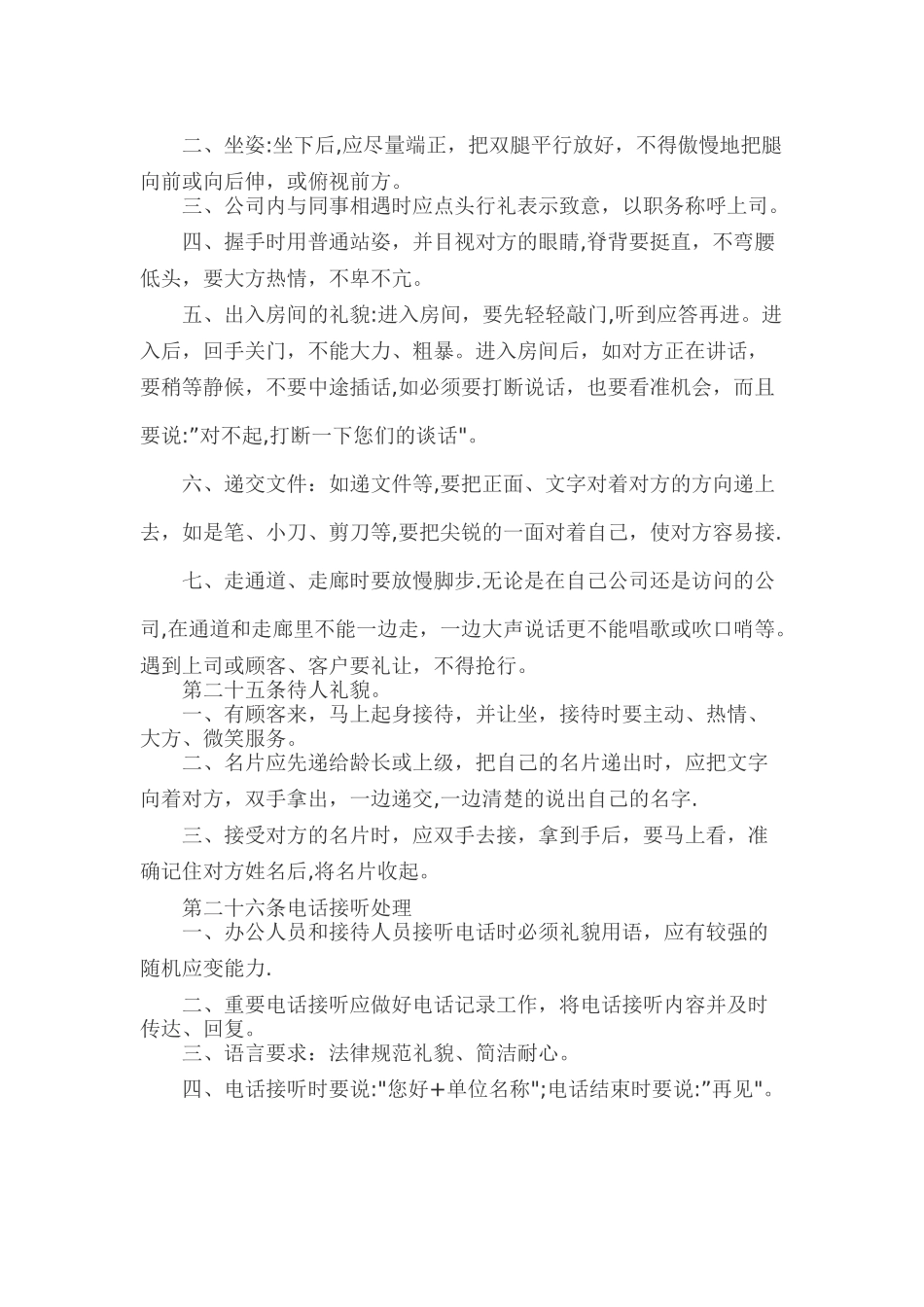 公司规章制度范本与员工守则_第3页