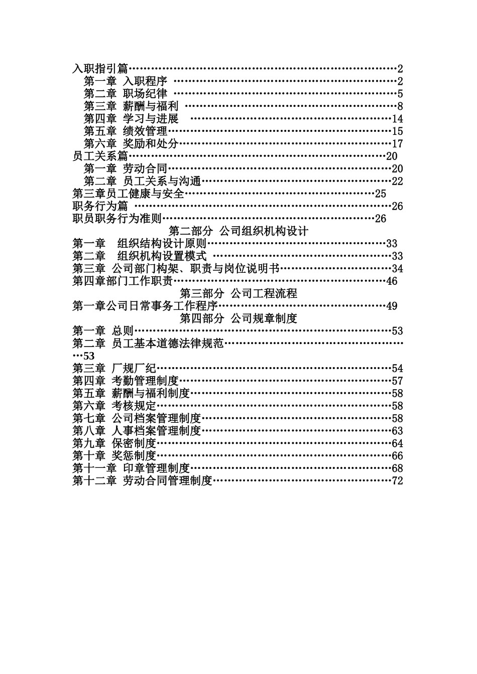 公司规范化管理整体解决方案实施纲要_第2页