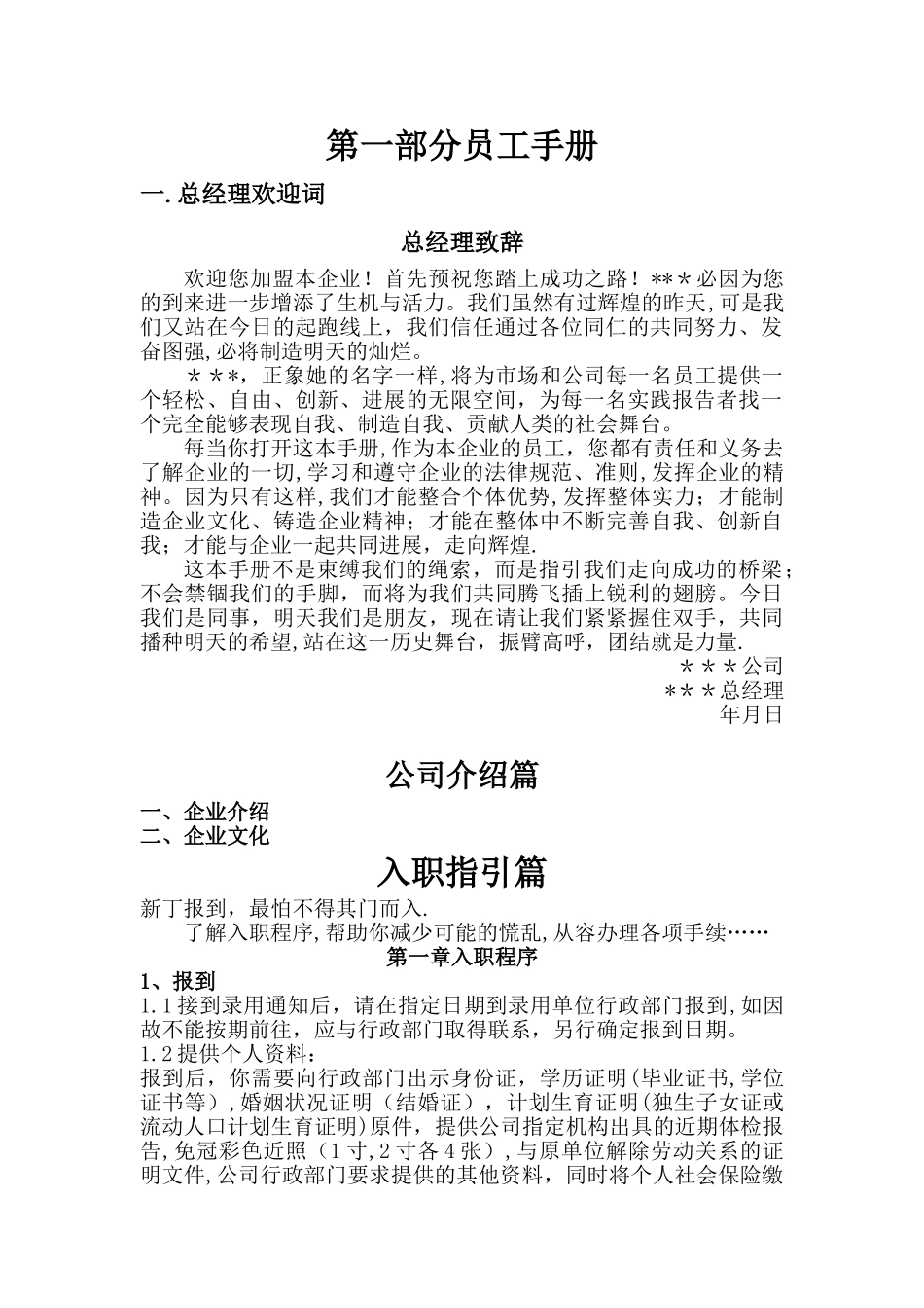公司规范化管理整体解决方案实施纲要_第3页