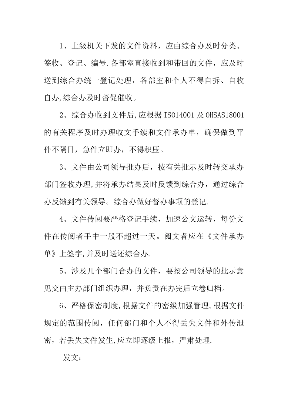 公司规范化办公程序的若干管理规定_第2页