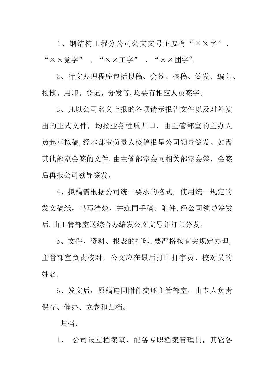 公司规范化办公程序的若干管理规定_第3页