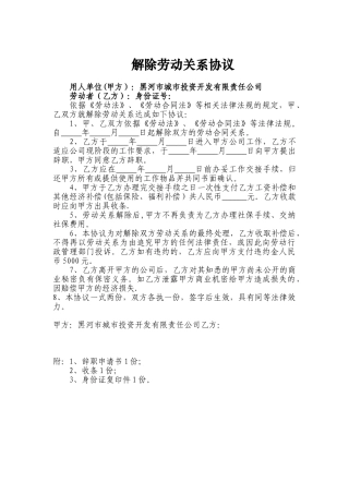 公司解聘协议书
