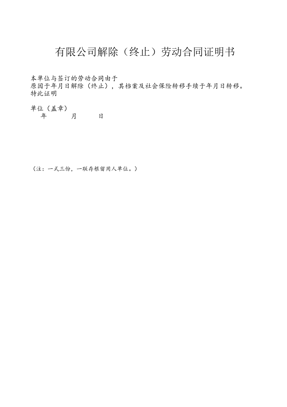 公司解除或终止劳动合同证明书_第2页