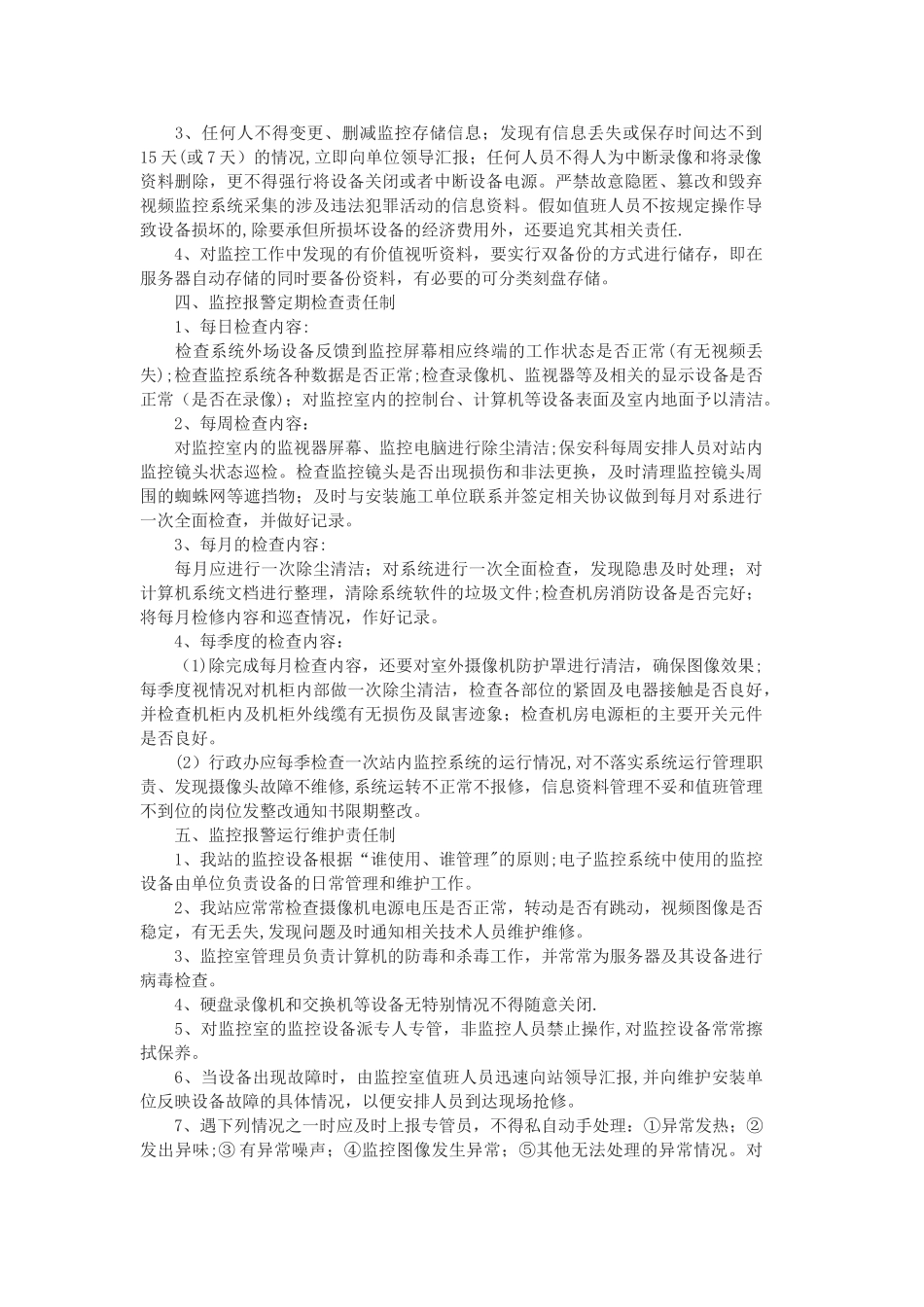 公司视频监控管理制度_第2页