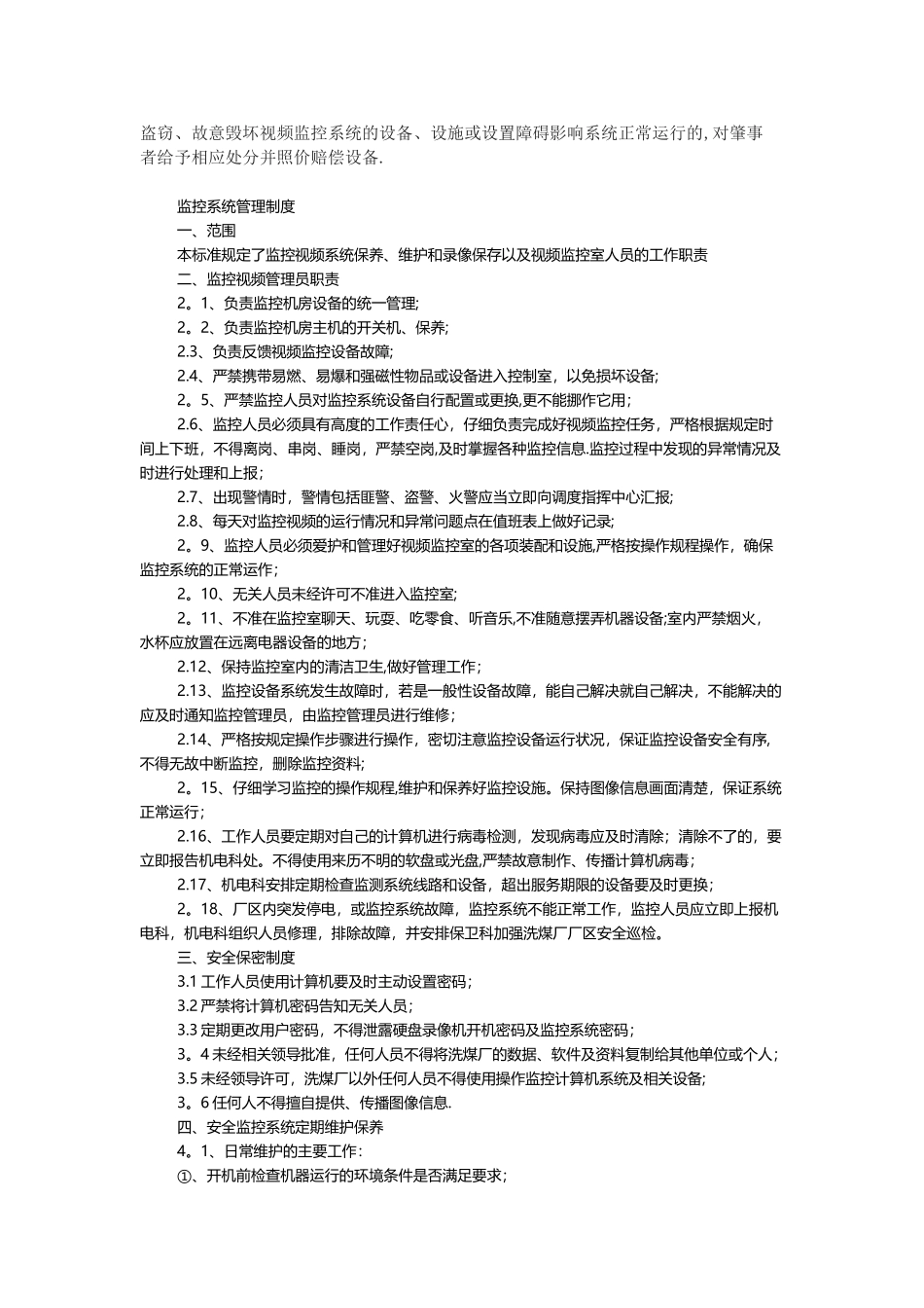 公司视频监控管理制度_第3页