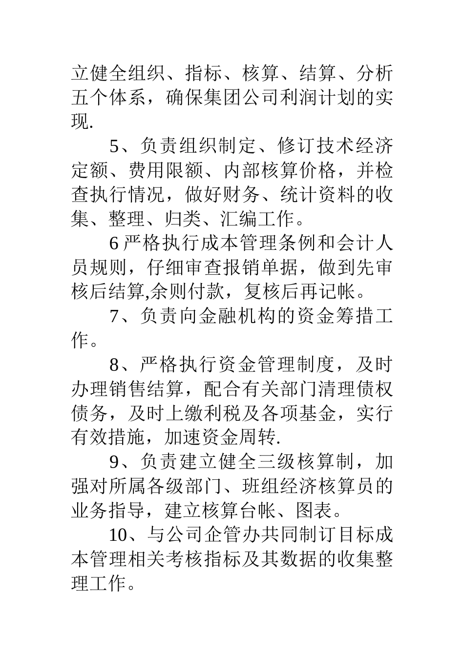 公司计划财务部职责_第2页