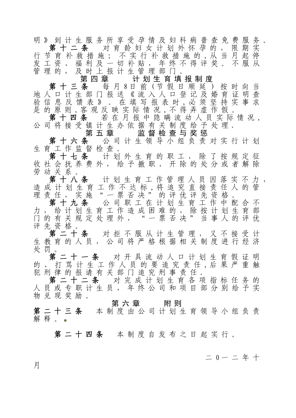 公司计划生育管理制度_第2页