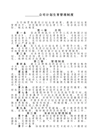 公司计划生育管理制度