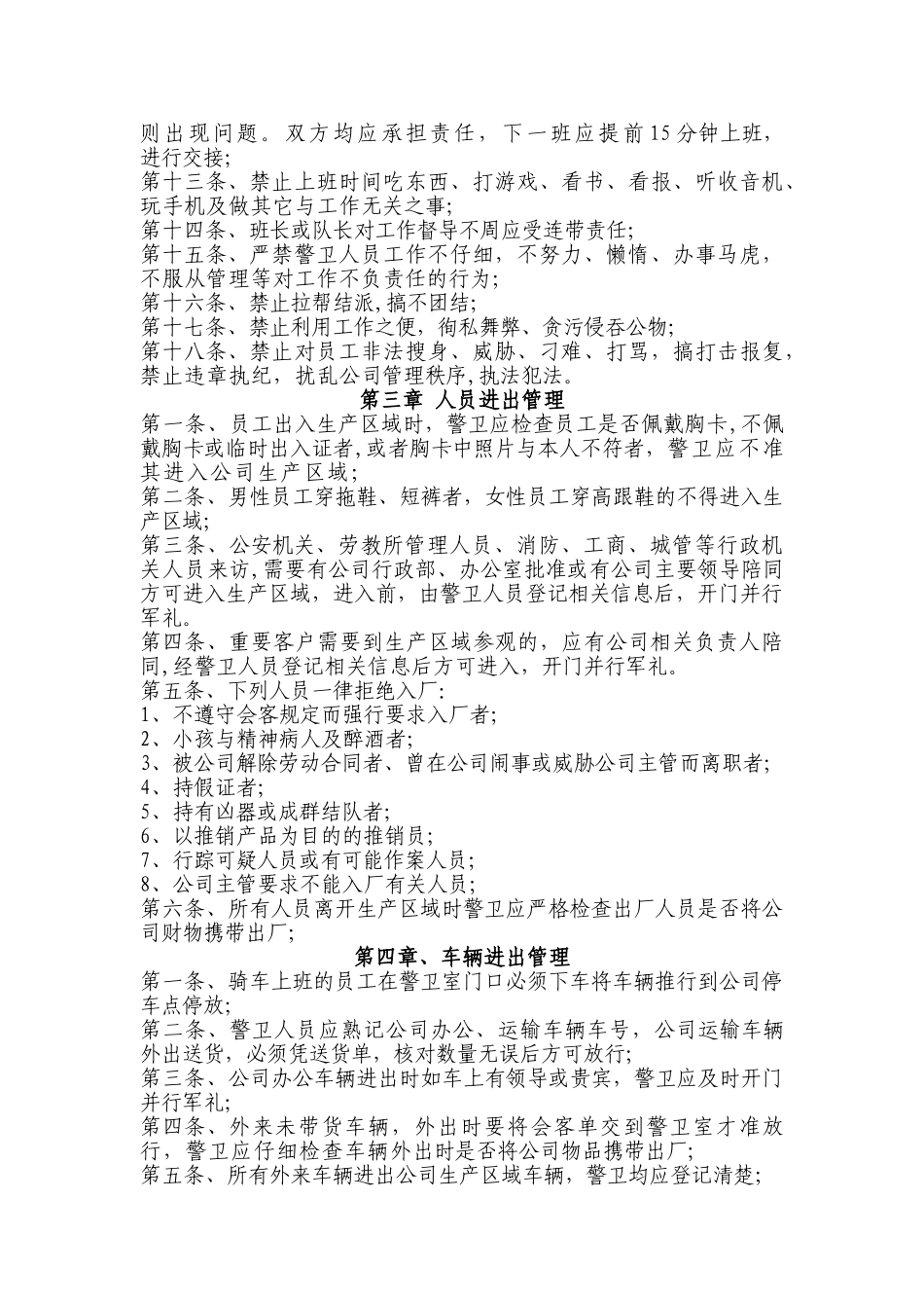 公司警卫管理制度_第2页