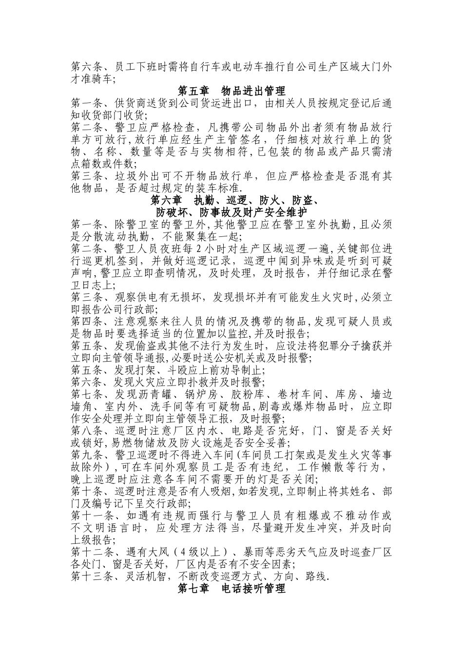 公司警卫管理制度_第3页