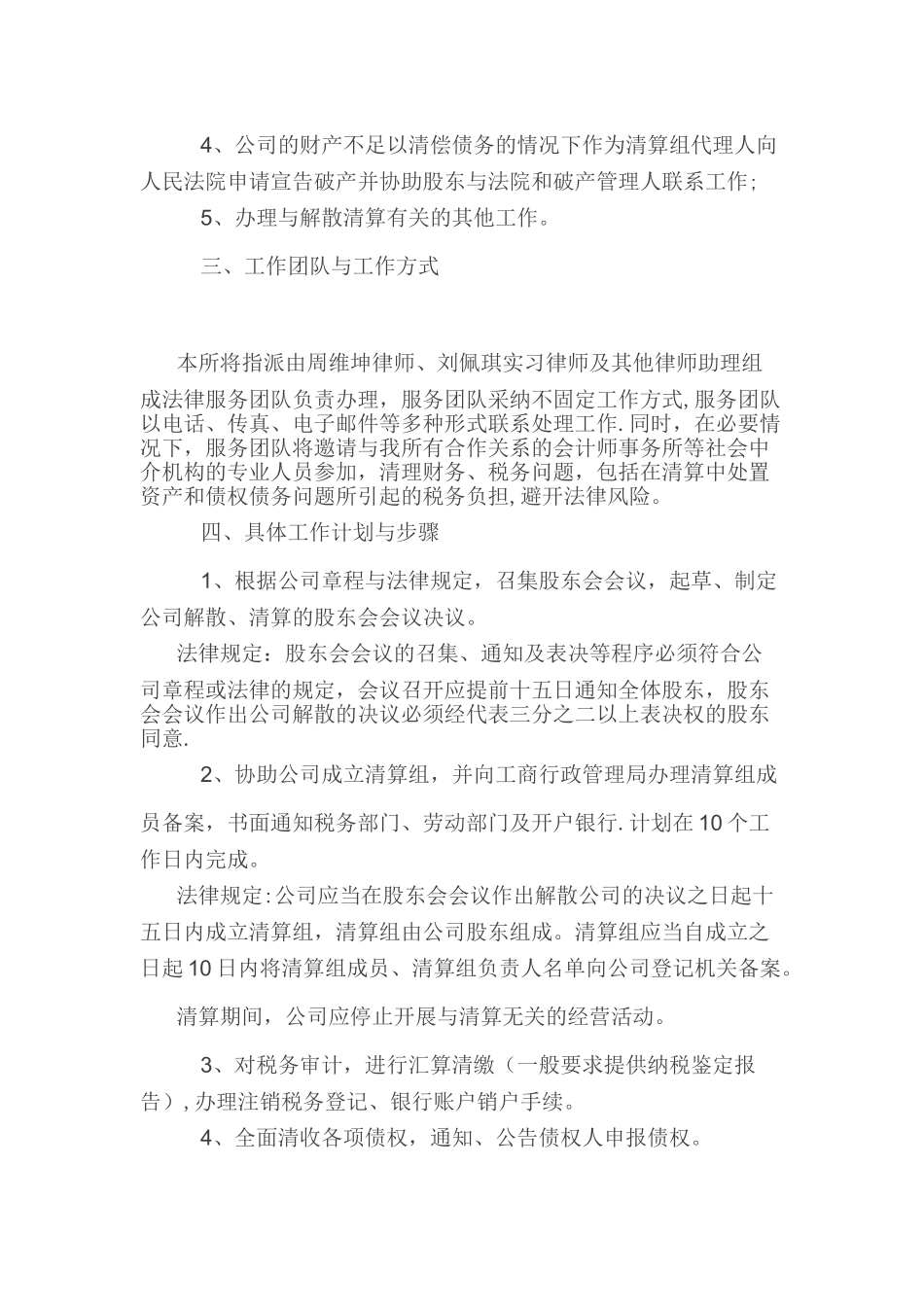 公司解散清算专项法律服务工作方案_第2页