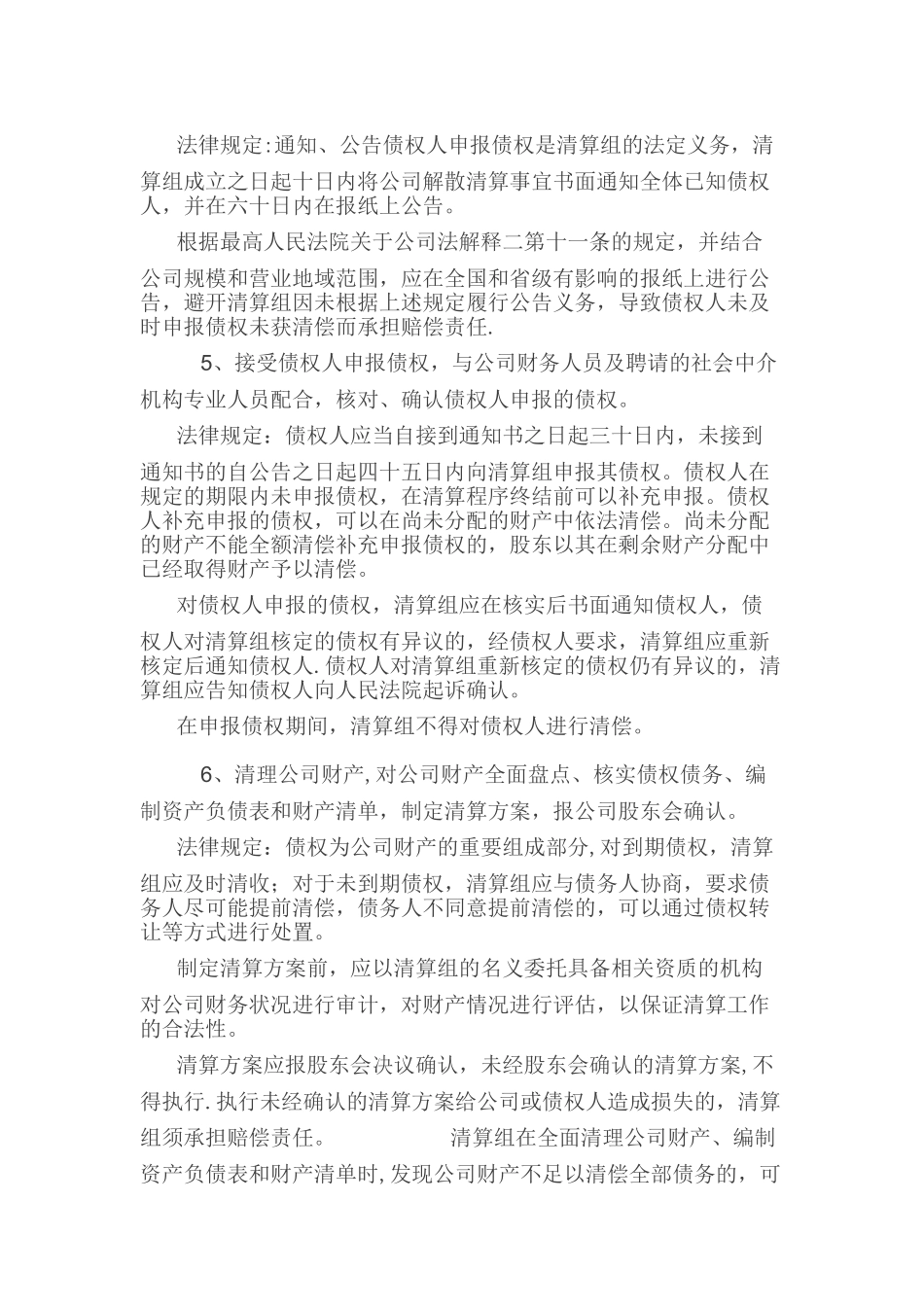 公司解散清算专项法律服务工作方案_第3页