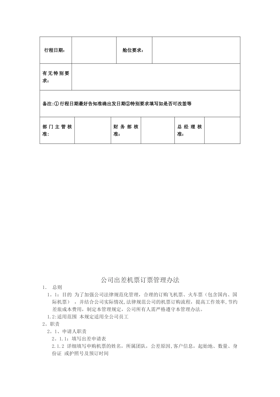 公司订机票基本流程_第2页