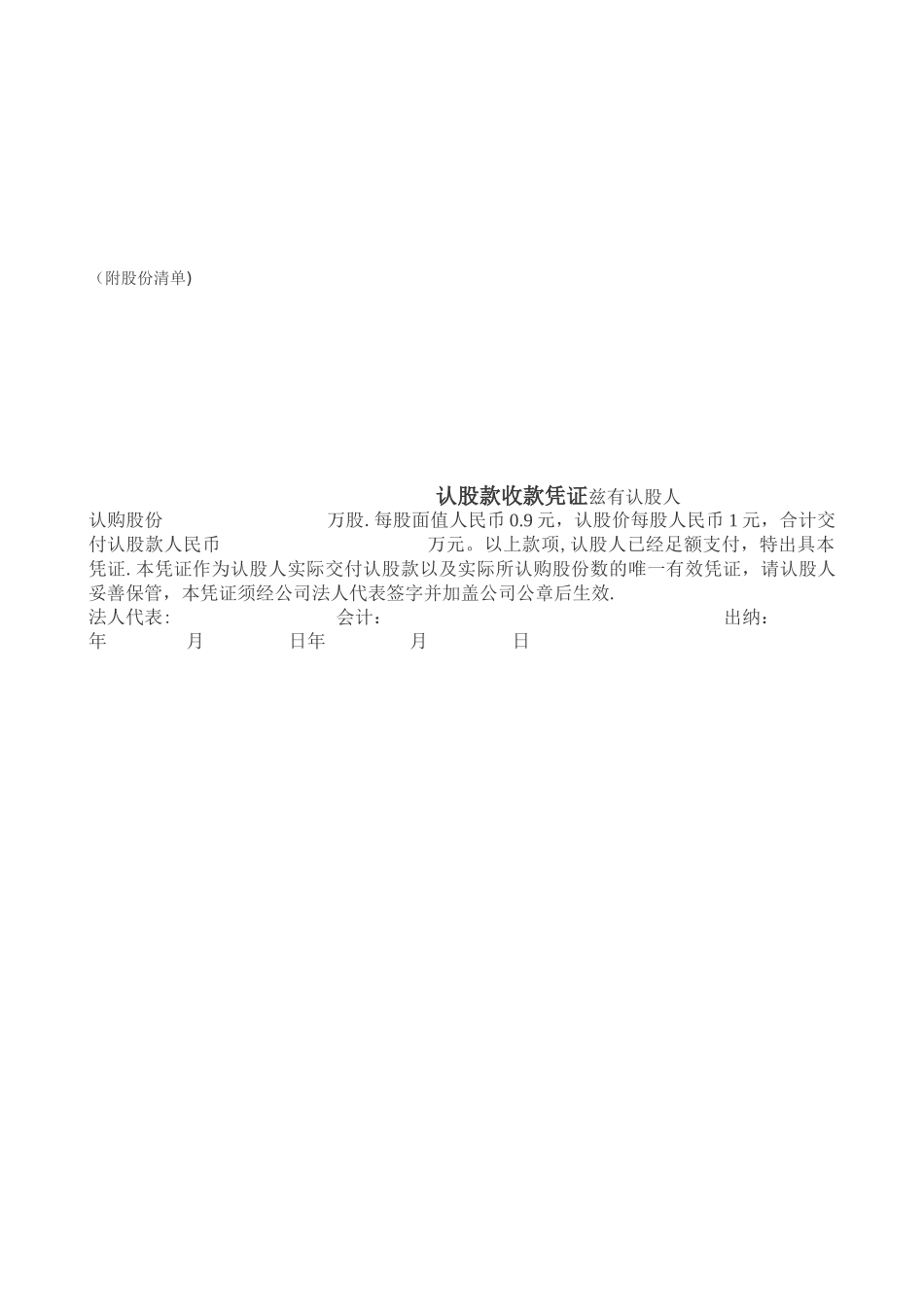 公司认股协议书_第3页