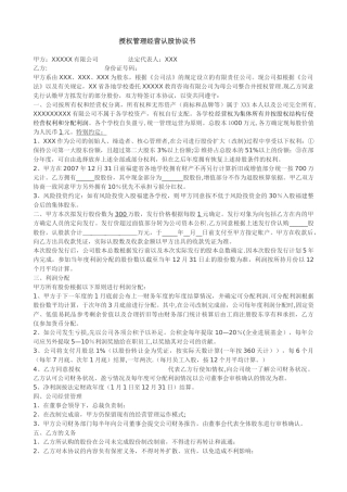 公司认股协议书