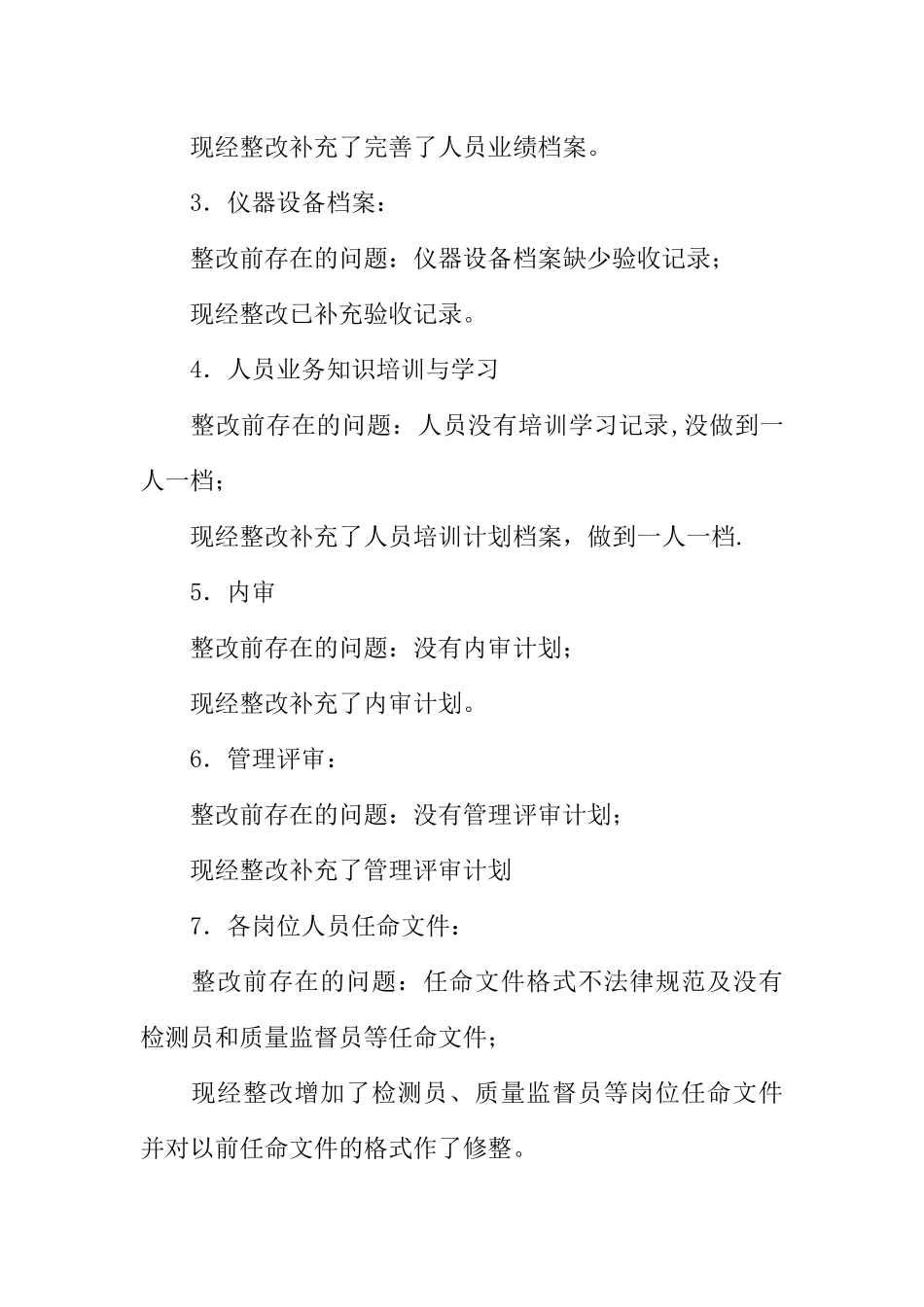 公司计量认证整改报告_第2页