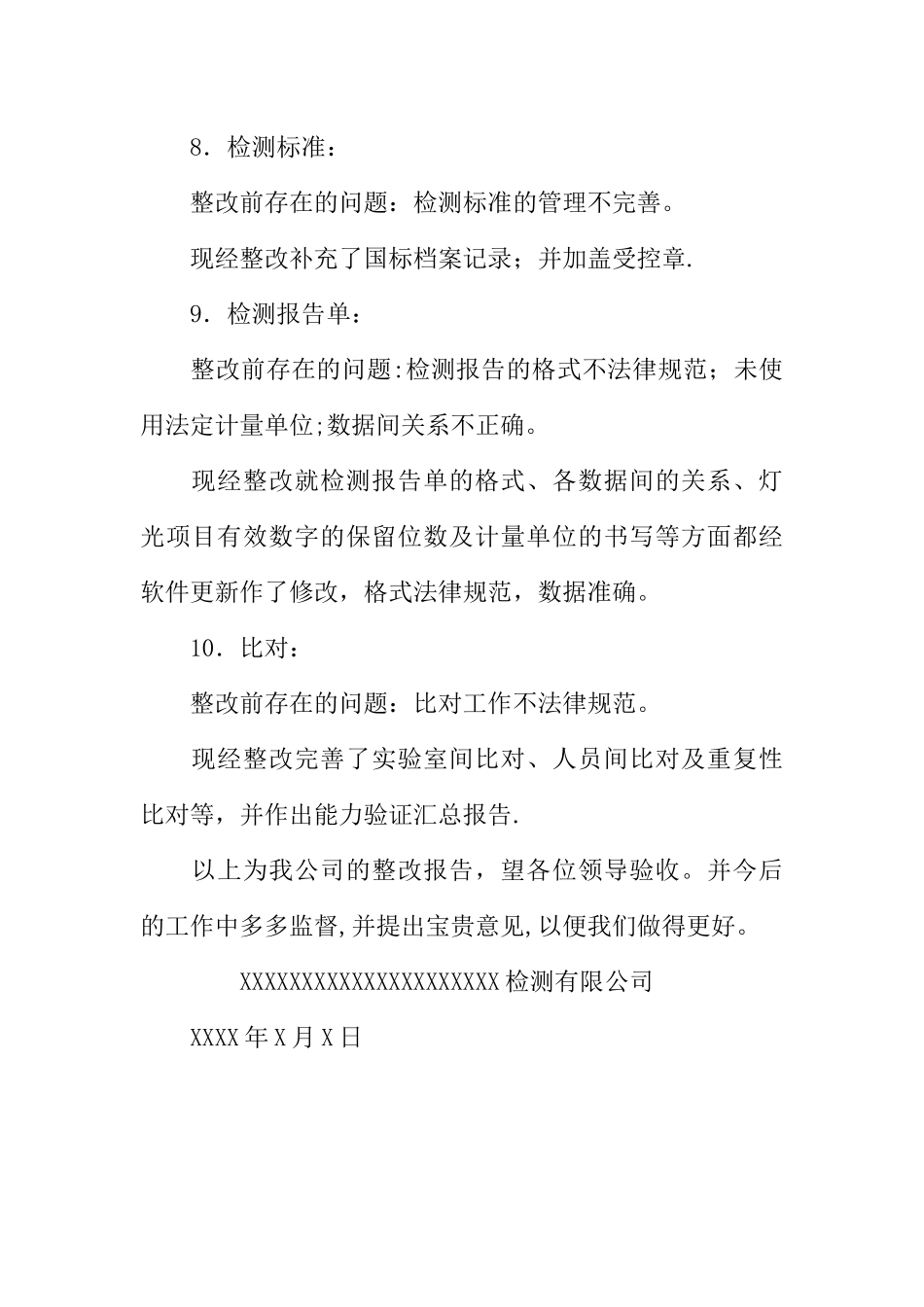 公司计量认证整改报告_第3页