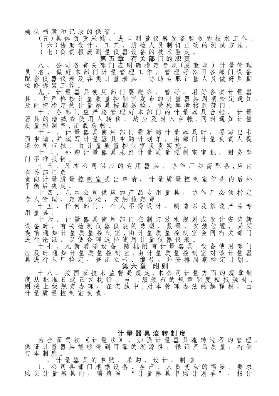 公司计量管理制度_第2页