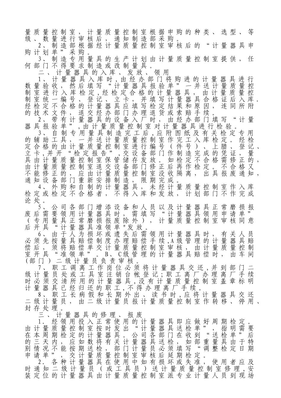 公司计量管理制度_第3页