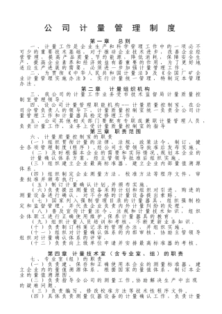 公司计量管理制度