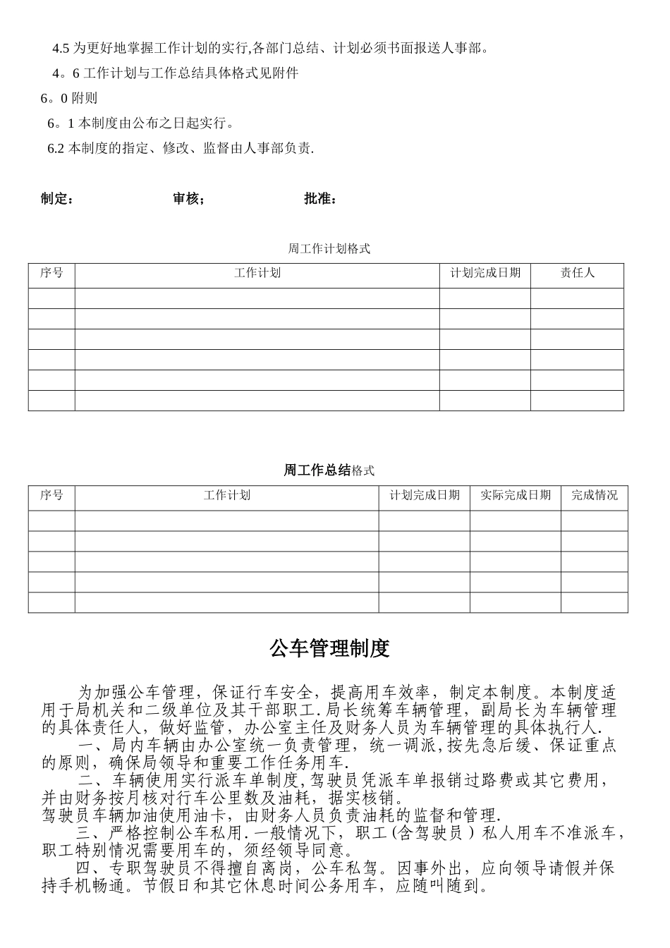 公司计划工作管理制度_第2页