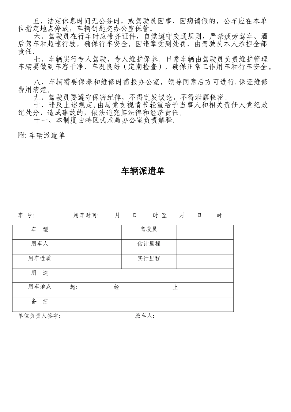 公司计划工作管理制度_第3页