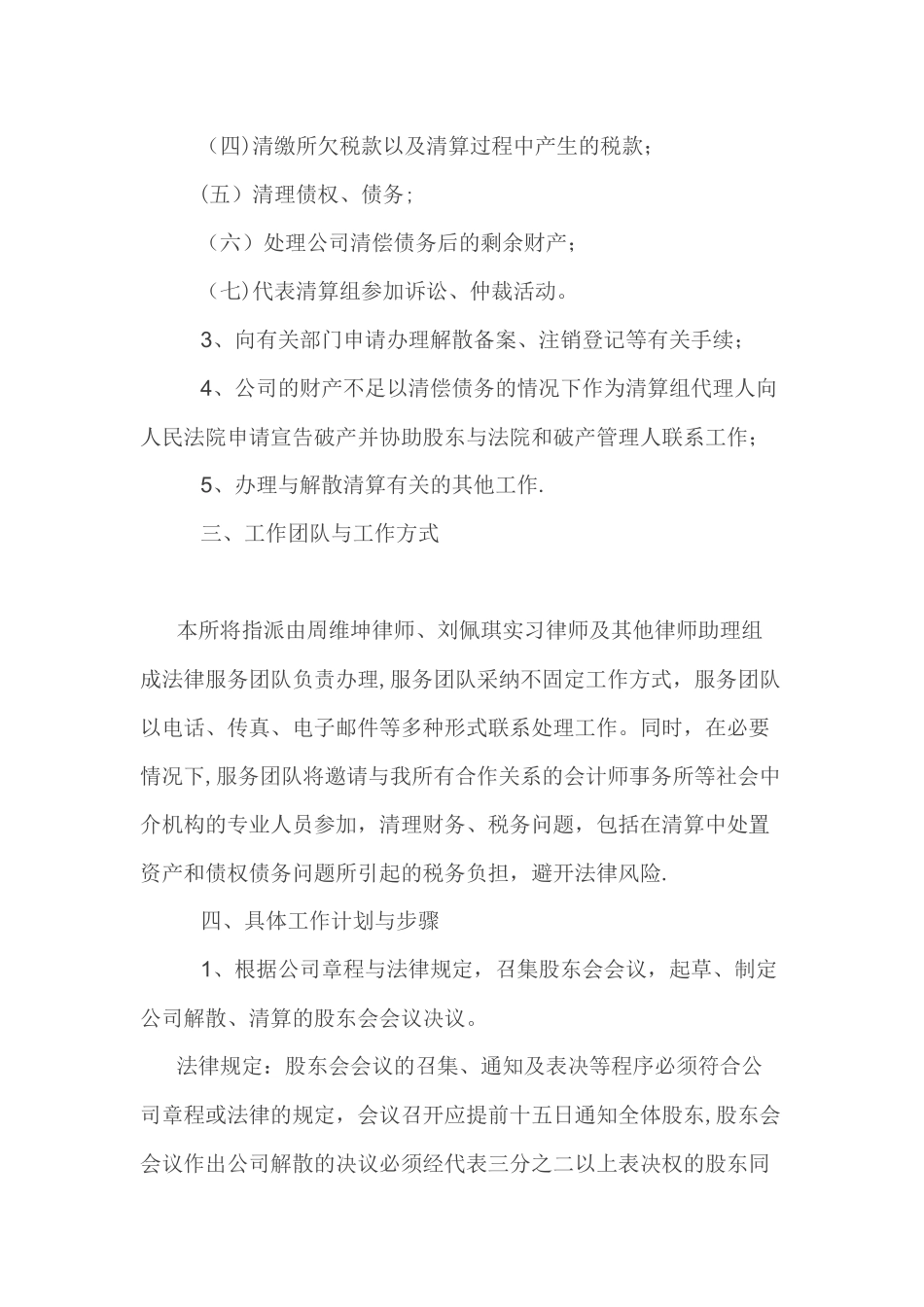 公司解散清算专项法律服务工作方案_第2页