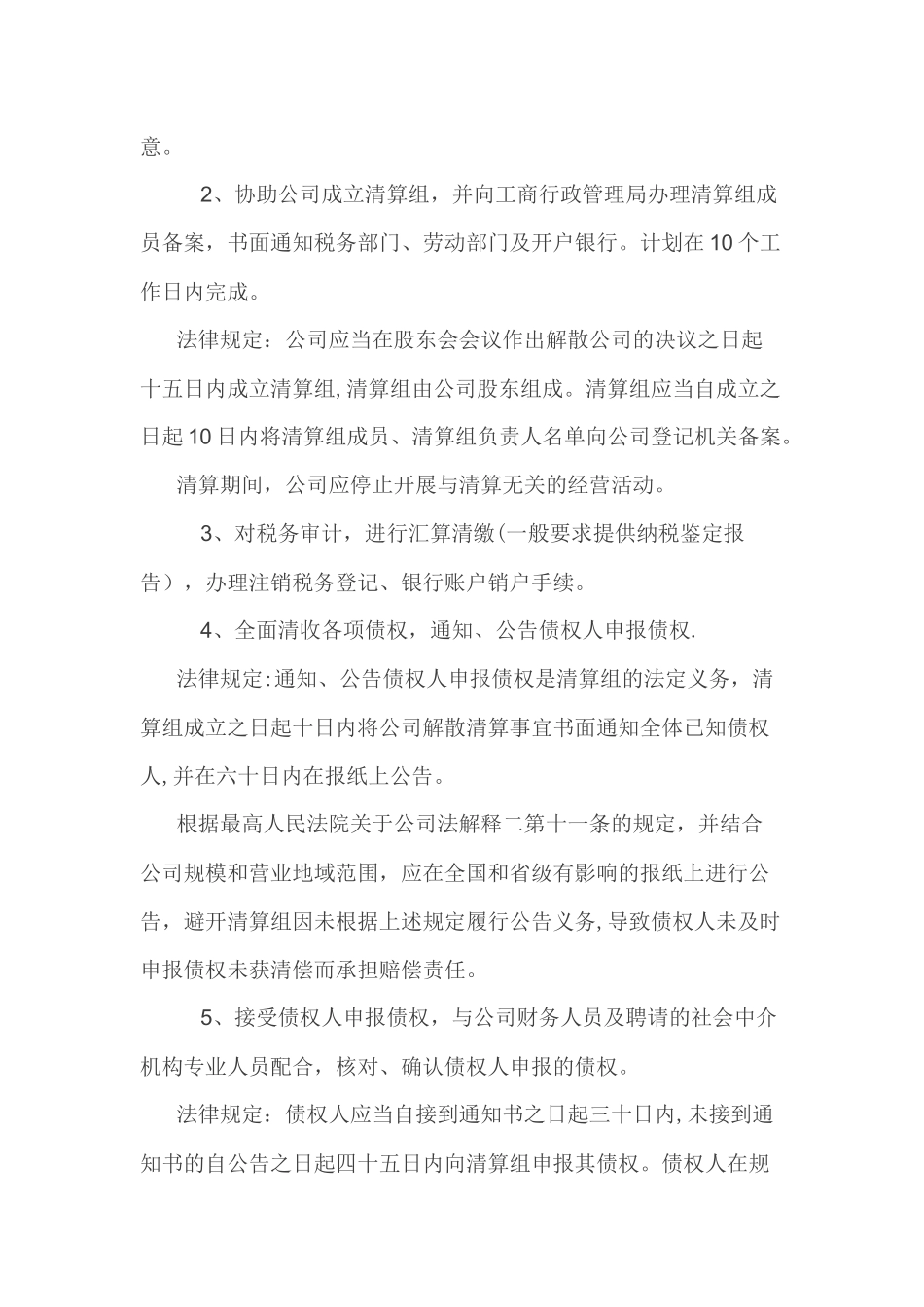 公司解散清算专项法律服务工作方案_第3页