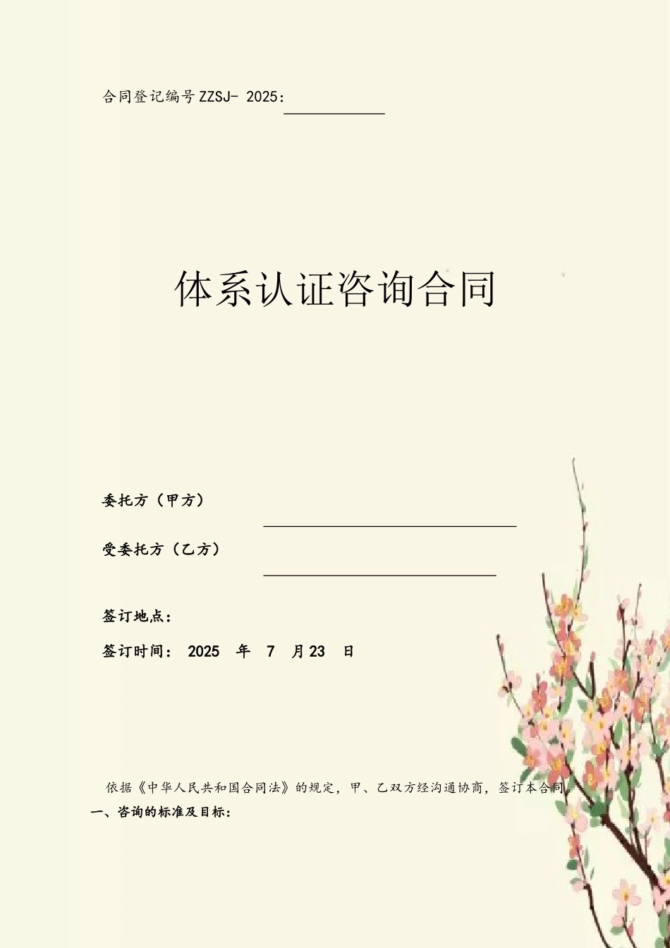 公司认证咨询合同_第2页