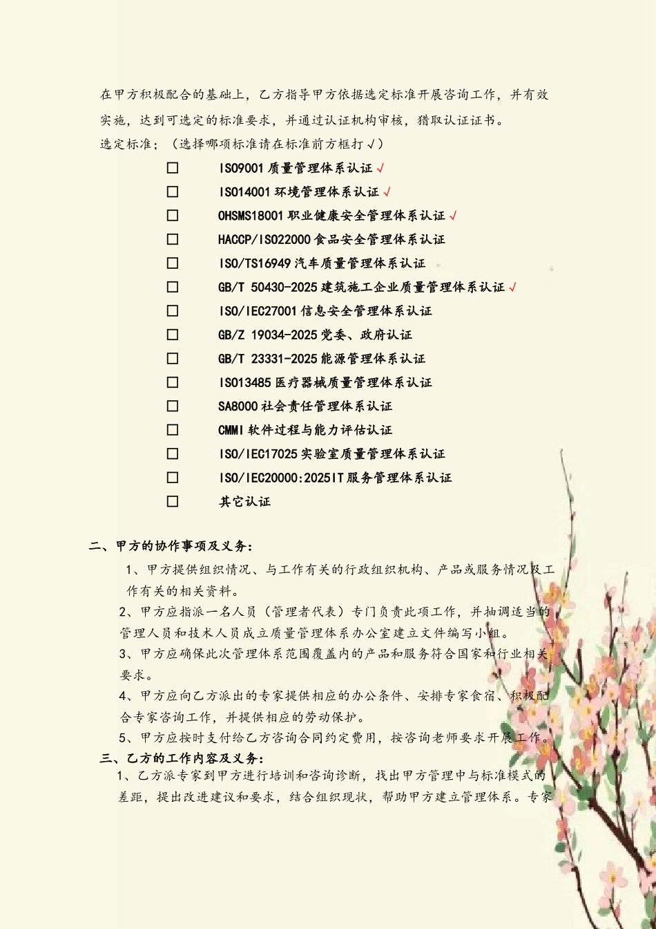 公司认证咨询合同_第3页