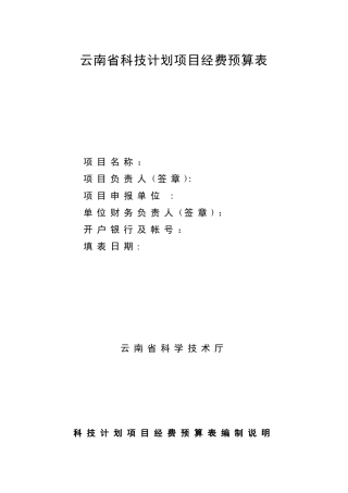 公司计划项目经费预算表