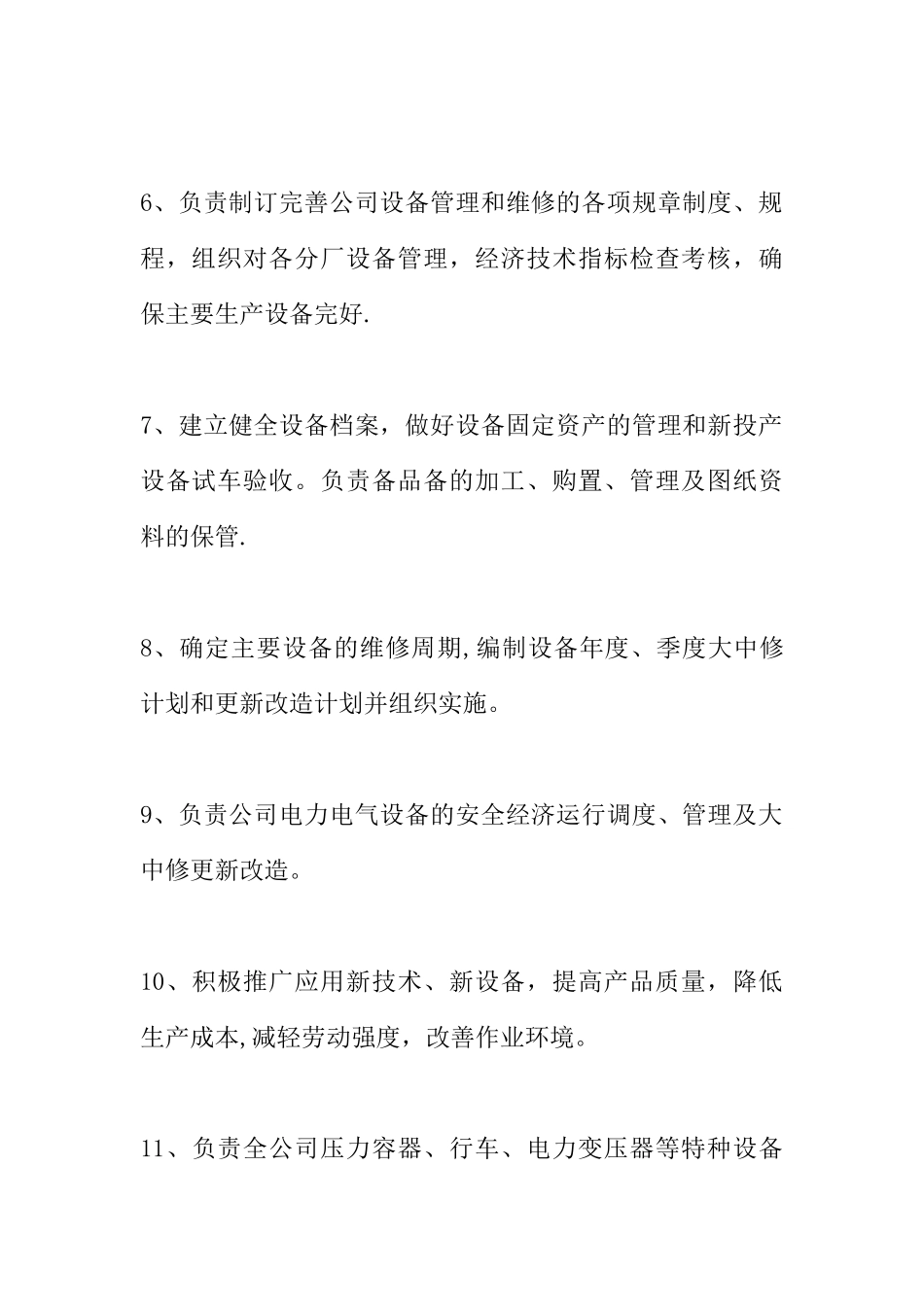 公司设备处职责_第2页