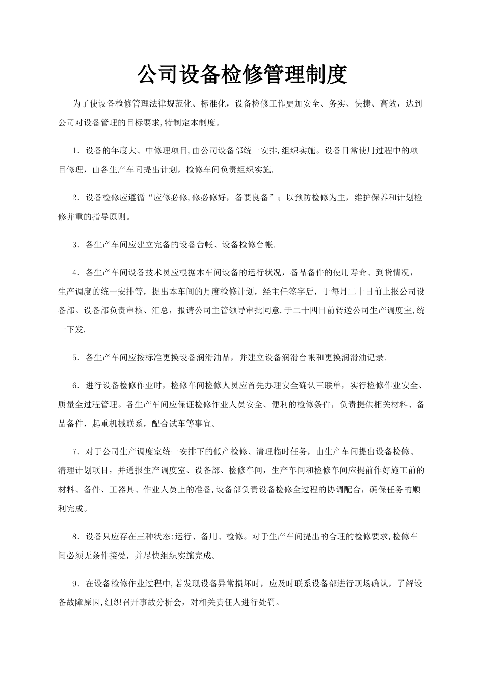 公司设备检修管理制度_第1页