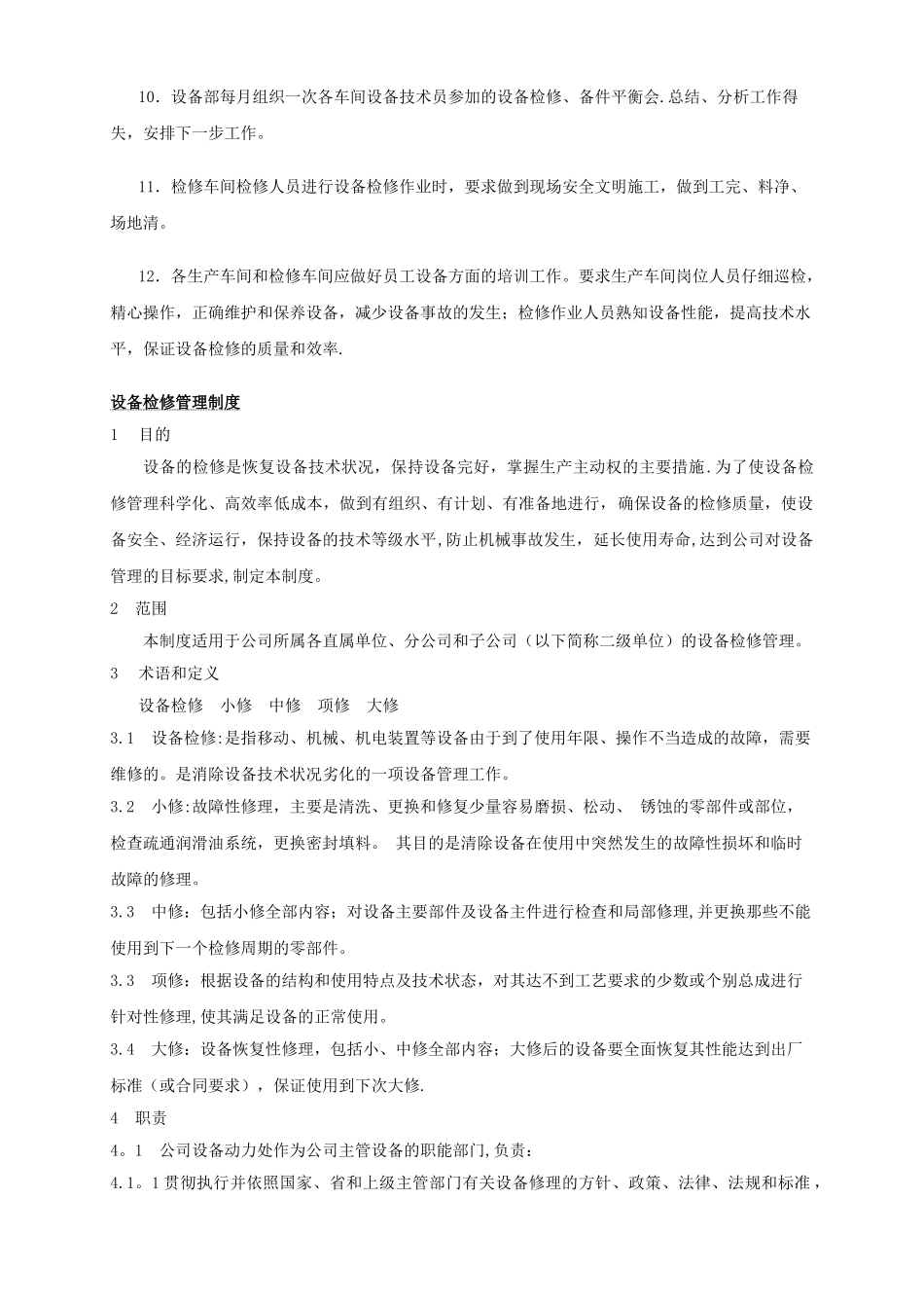 公司设备检修管理制度_第2页