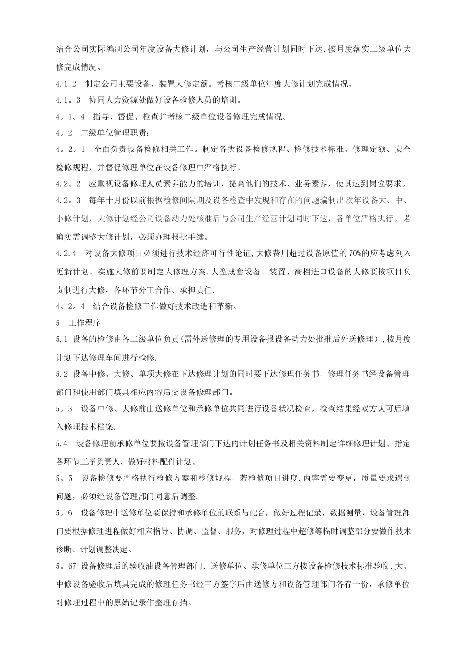公司设备检修管理制度_第3页