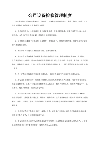 公司设备检修管理制度