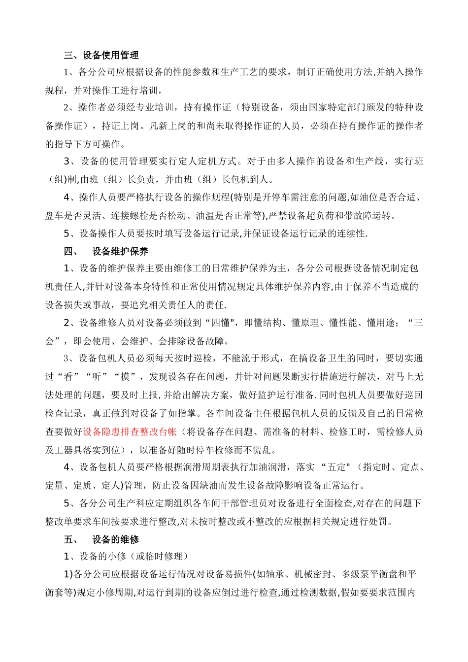 公司设备管理制度79087_第2页