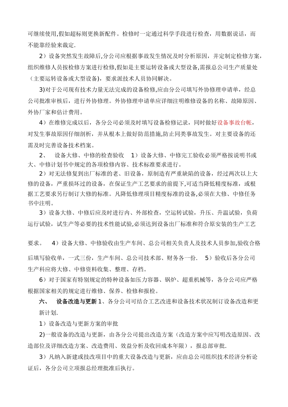 公司设备管理制度79087_第3页