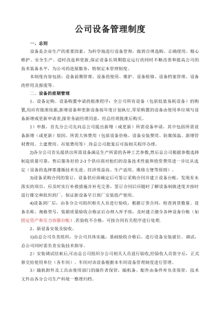 公司设备管理制度79087