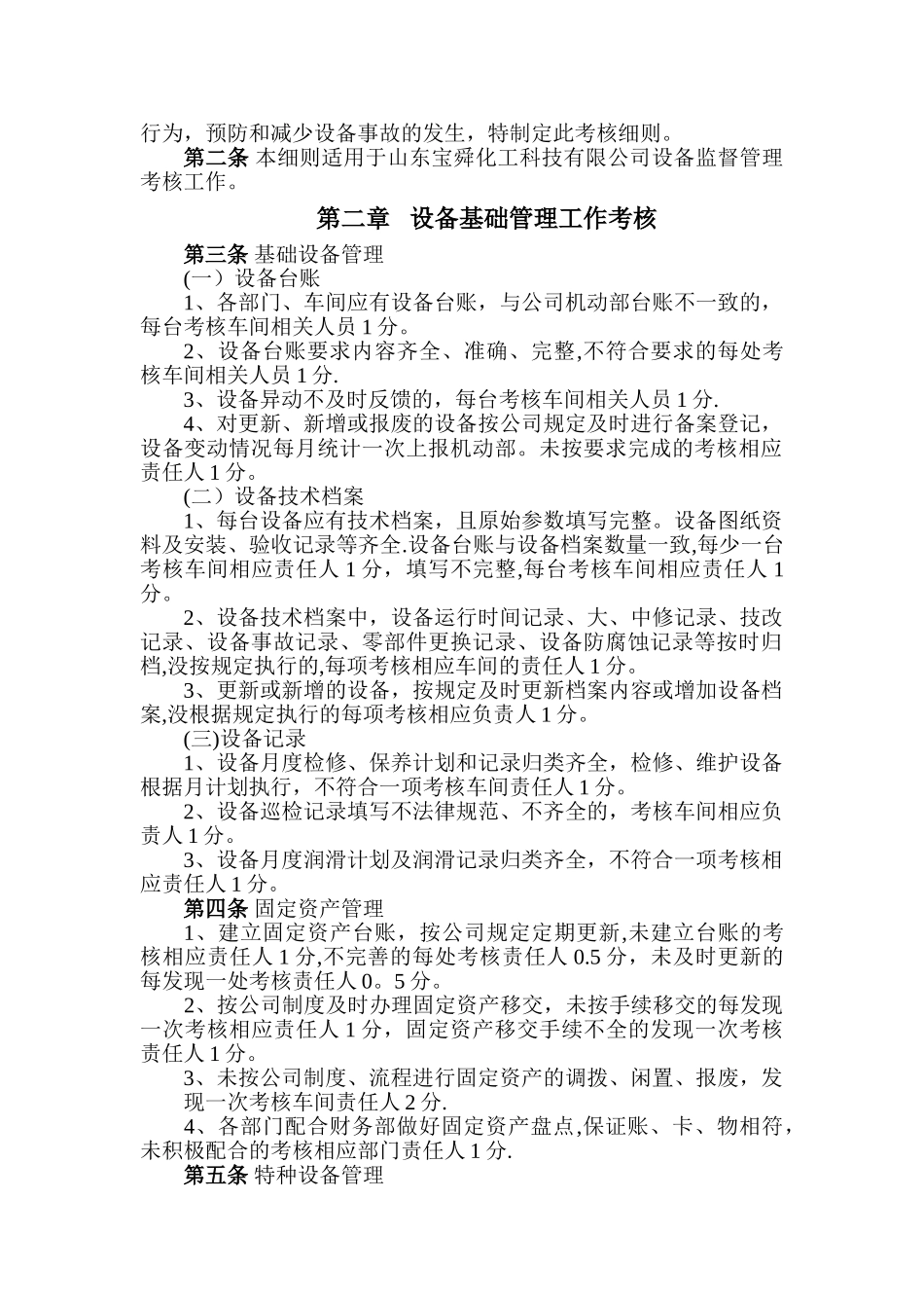 公司设备管理考核细则_第2页